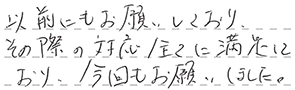 キッチン・浴室水栓・照明交換 新潟市秋葉区 Y様